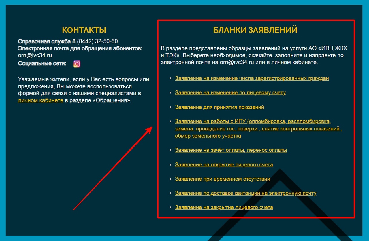 Ивц жкх и тэк пархоменко. ИВЦ ЖКХ И ТЭК. Заявление на Разделение лицевого счета по оплате коммунальных услуг. ИВЦ ЖКХ И ТЭК Волгоград.